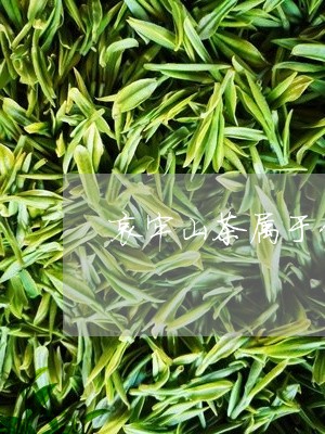 哀牢山茶属于什么茶系/2023092096139