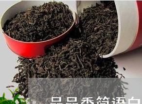 品品香简语白茶一斤/2023121861505