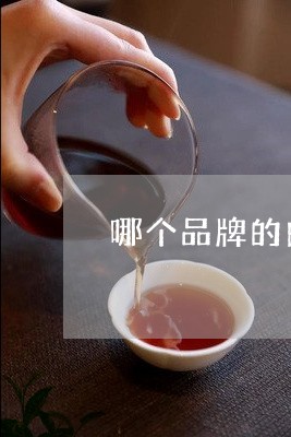 哪个品牌的白茶甜度高些/2023101630603