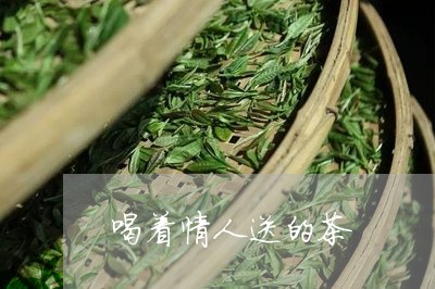 喝着情人送的茶/2023042934465