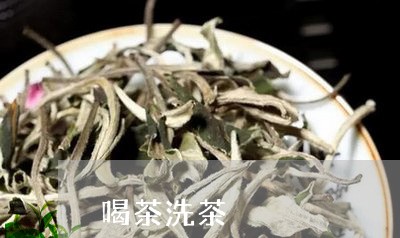 喝茶洗茶/2023090170605