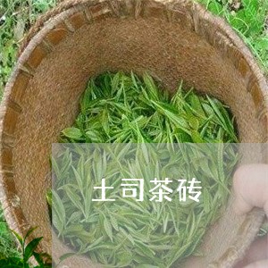 土司茶砖/2023090130692