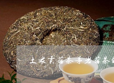 土家贡莓茶茅岩莓茶的功效是真的吗/2023060462624