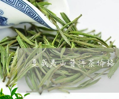 夏威夷山普洱茶价格/2023120514941