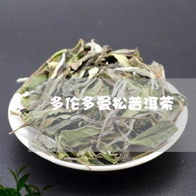 多伦多曼松普洱茶/2023110599292