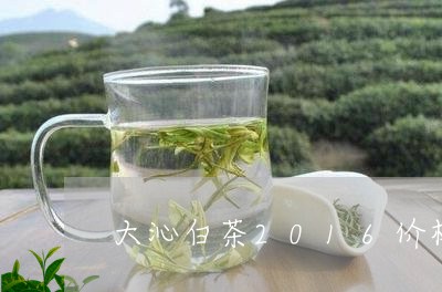 大沁白茶2016价格/2023092702704