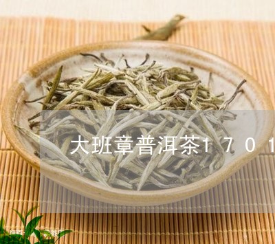 大班章普洱茶1701/2023110372738