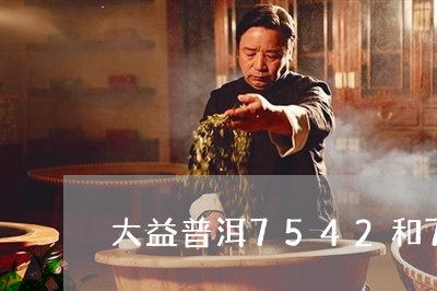 大益普洱7542和7572哪个好/2023060394947