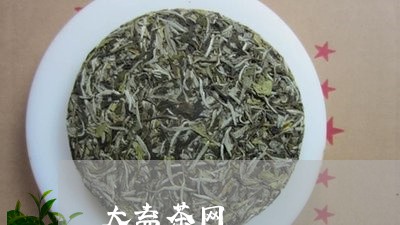 大益茶网/2023090192714