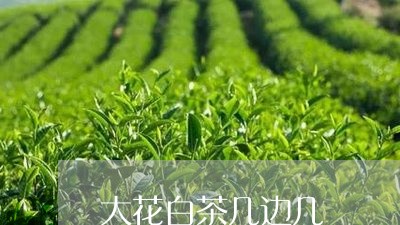 大花白茶几边几/2023063083713