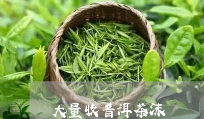 大量收普洱茶沫/2023120327257