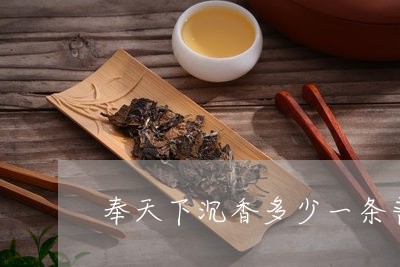 奉天下沉香多少一条普洱茶沉香味/2023060249572