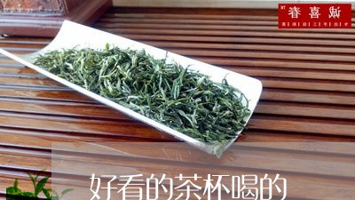 好看的茶杯喝的/2023042983114