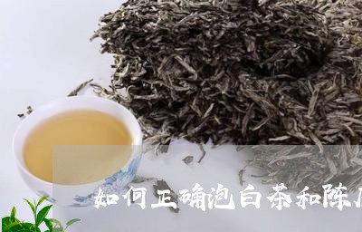 如何正确泡白茶和陈皮茶/2023111548161