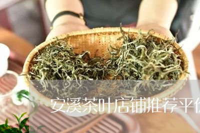 安溪茶叶店铺推荐平价普洱茶/2023052925049