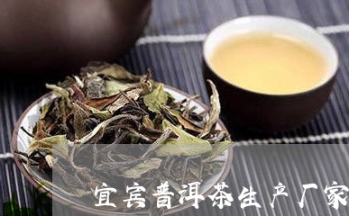 宜宾普洱茶生产厂家电话/2023082712734