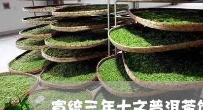 宣统三年十文普洱茶饼/2023072209582