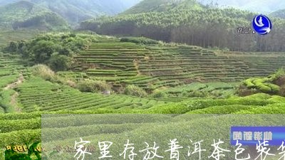 家里存放普洱茶包装袋/2023062128460