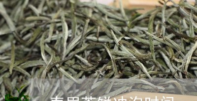 寿眉茶饼冲泡时间/2023062027594