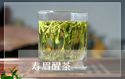 寿眉醒茶/2023082626947