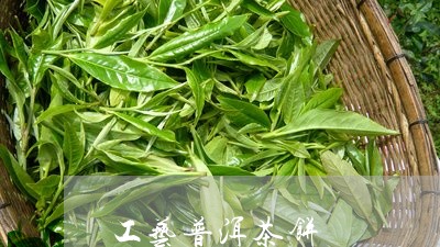 工艺普洱茶饼/2023042875645