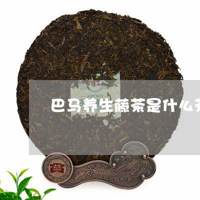 巴马养生藤茶是什么茶/2023071409464