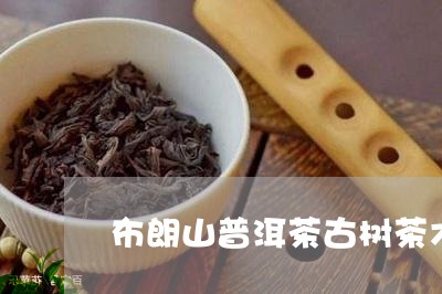 布朗山普洱茶古树茶木盒礼盒/2023121685170