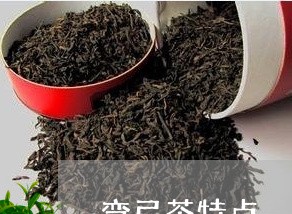 弯弓茶特点/2023041771850