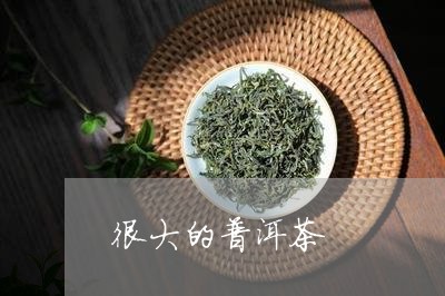 很大的普洱茶/2023042734320