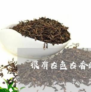 很有古色古香的普洱茶/2023120616158