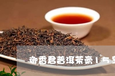 御香君普洱茶膏15熟/2023101777269