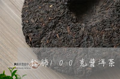 忙肺100克普洱茶/2023120547204