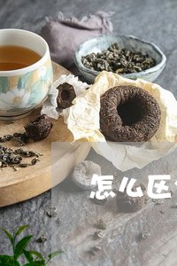 怎么区分普洱茶的山头/2023080145360