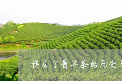 提及了普洱茶的历史书/2023092826060