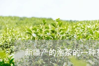 新疆产的泡茶的一种花/2023071517491