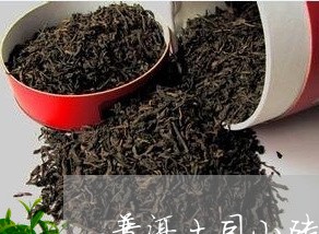 普洱土司小砖茶/2023102400143