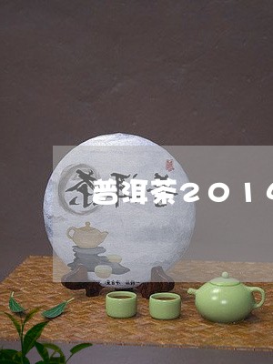 普洱茶2014年茶/2023091537370