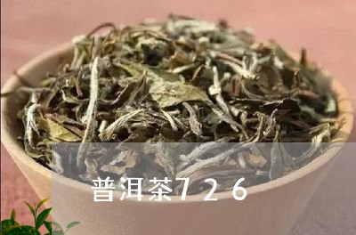 普洱茶726/2023042817385