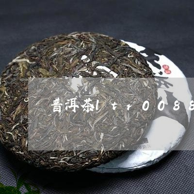 普洱茶ltr0088/2023062892714