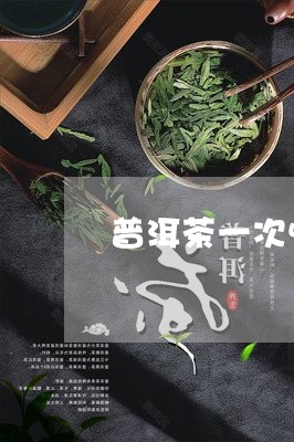 普洱茶一次性包装盒尺寸/2023050501616