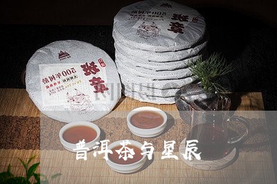 普洱茶与星辰/2023042695197