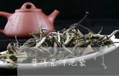 普洱茶冲泡袋/2023102518582