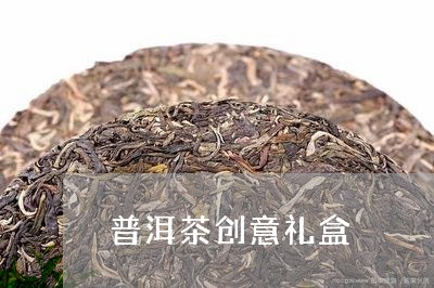 普洱茶创意礼盒/2023121682936