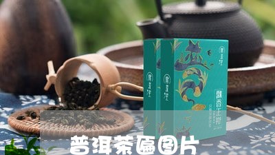 普洱茶匾图片/2023042687983