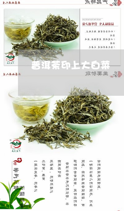 普洱茶印上大白菜/2023112650415