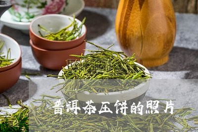 普洱茶压饼的照片/2023120404027