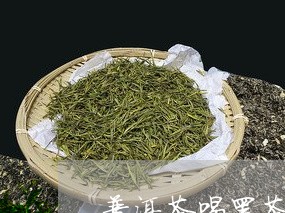 普洱茶喝黑茶/2023042894893