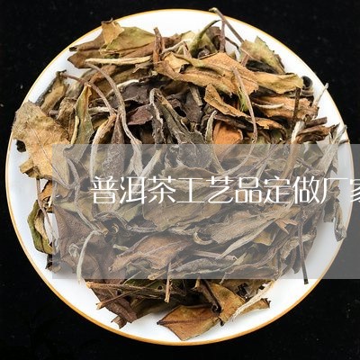 普洱茶工艺品定做厂家/2023120683960