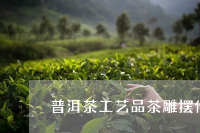 普洱茶工艺品茶雕摆件老虎/2023112926170