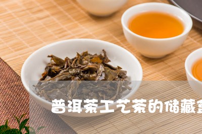 普洱茶工艺茶的储藏盒/2023080355971